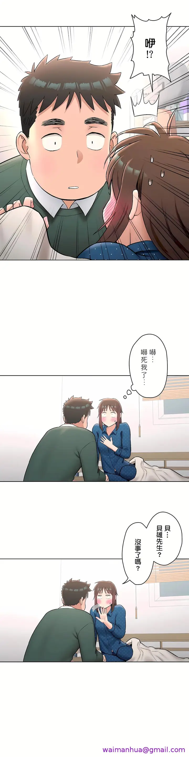 漫画《非常运动第二季》第13章第5张图