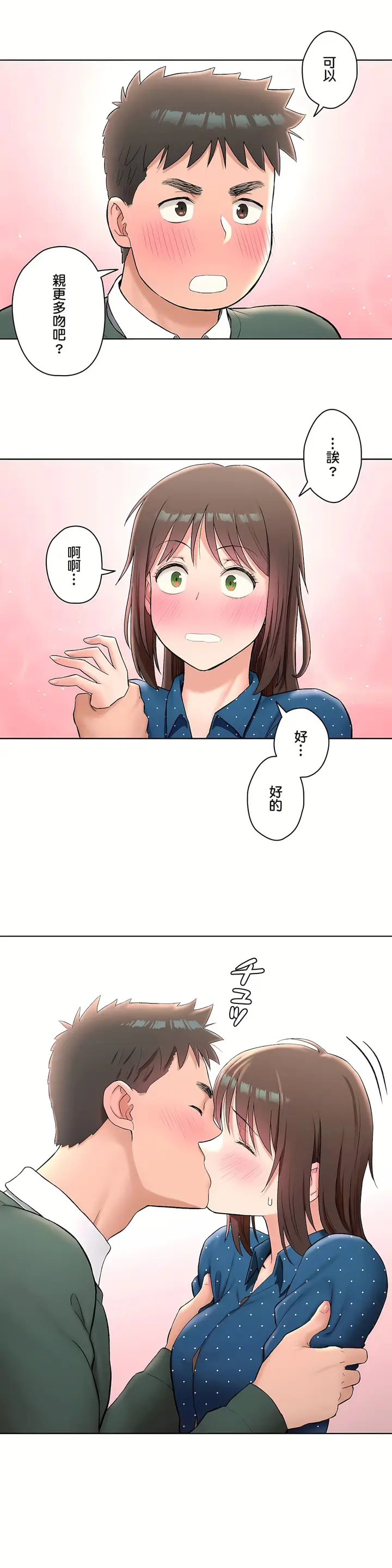 漫画《非常运动第二季》第13章第7张图
