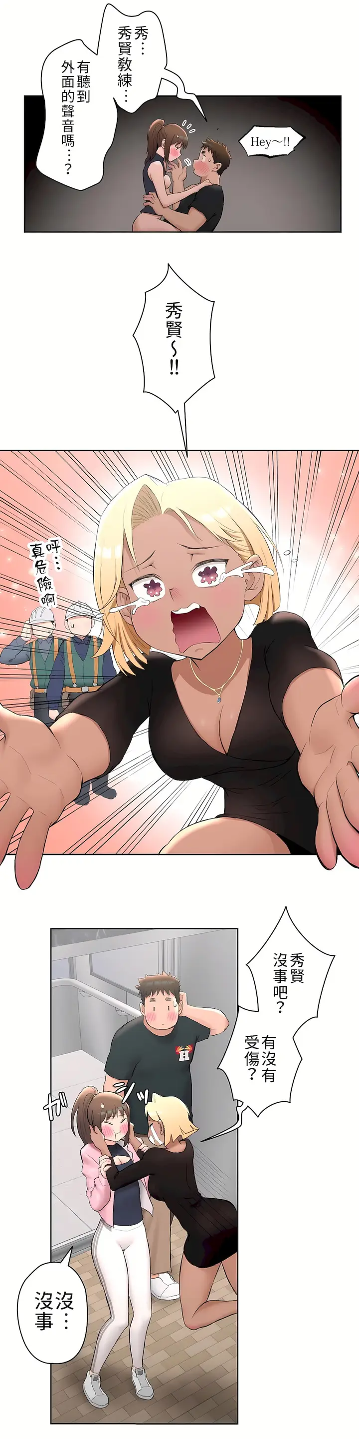 漫画《非常运动第二季》第2章第10张图