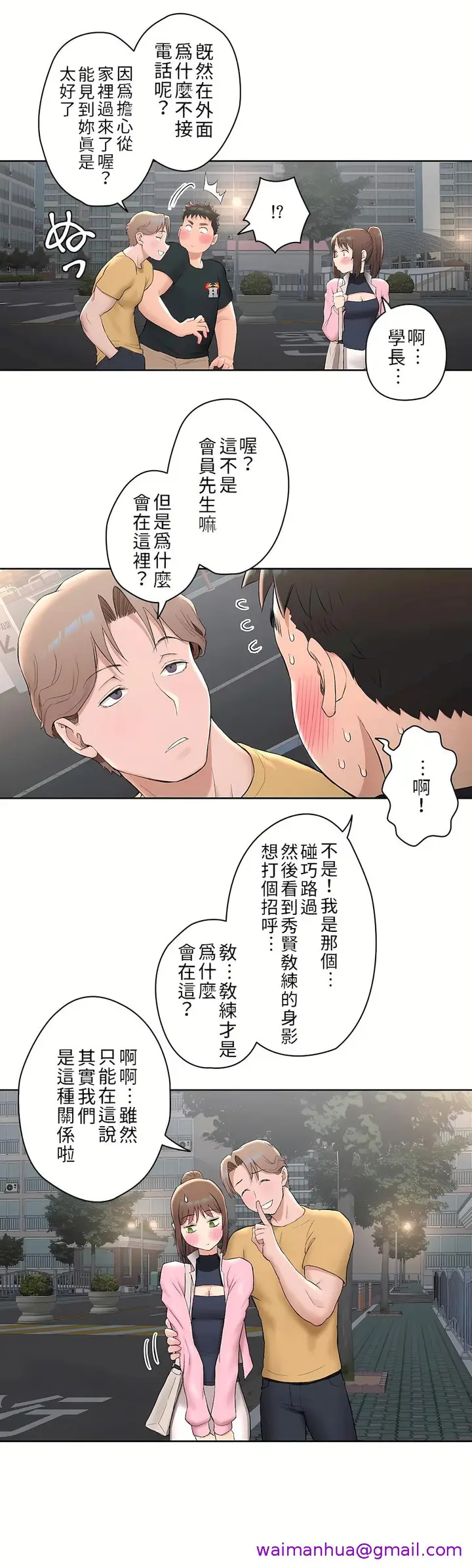 漫画《非常运动第二季》第2章第21张图
