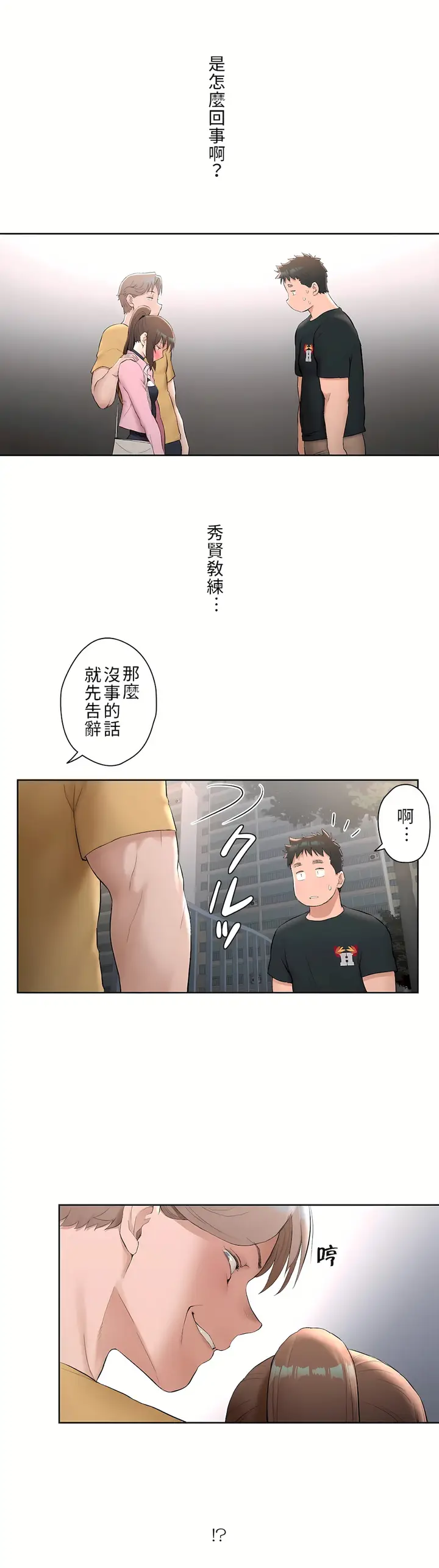漫画《非常运动第二季》第2章第24张图