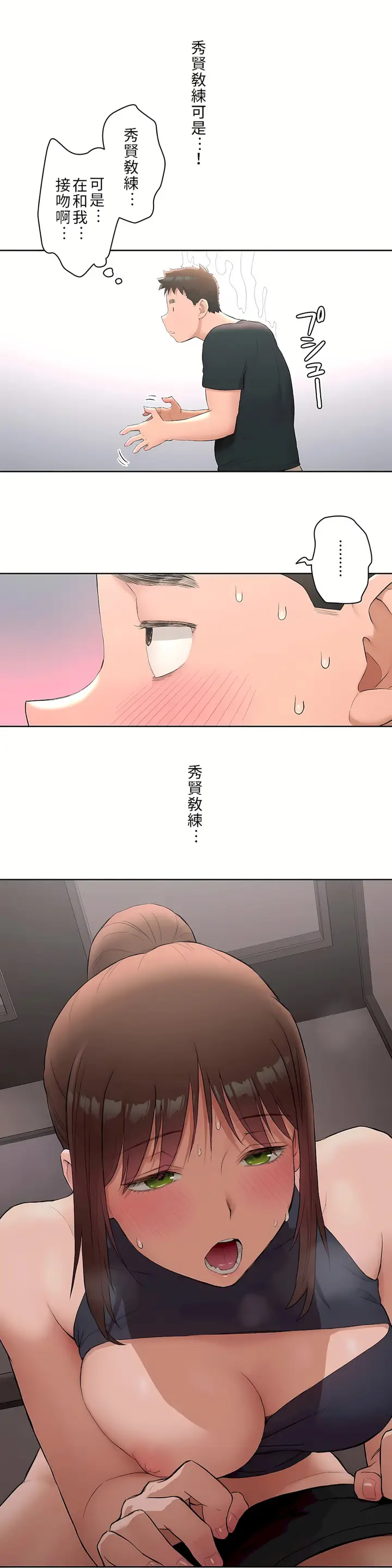 漫画《非常运动第二季》第2章第26张图