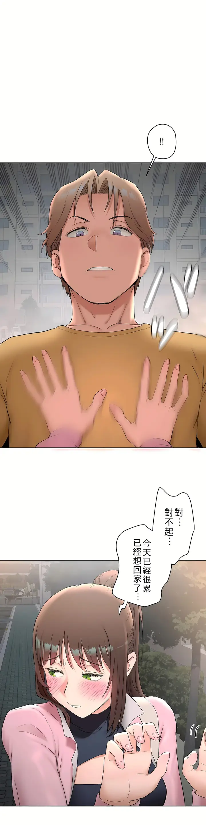 漫画《非常运动第二季》第2章第31张图