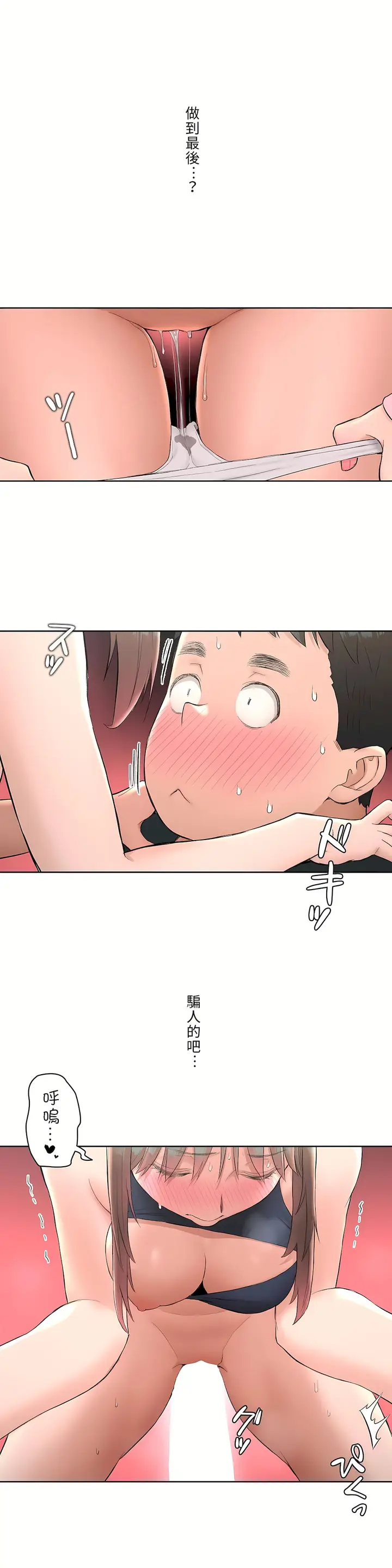 漫画《非常运动第二季》第2章第6张图