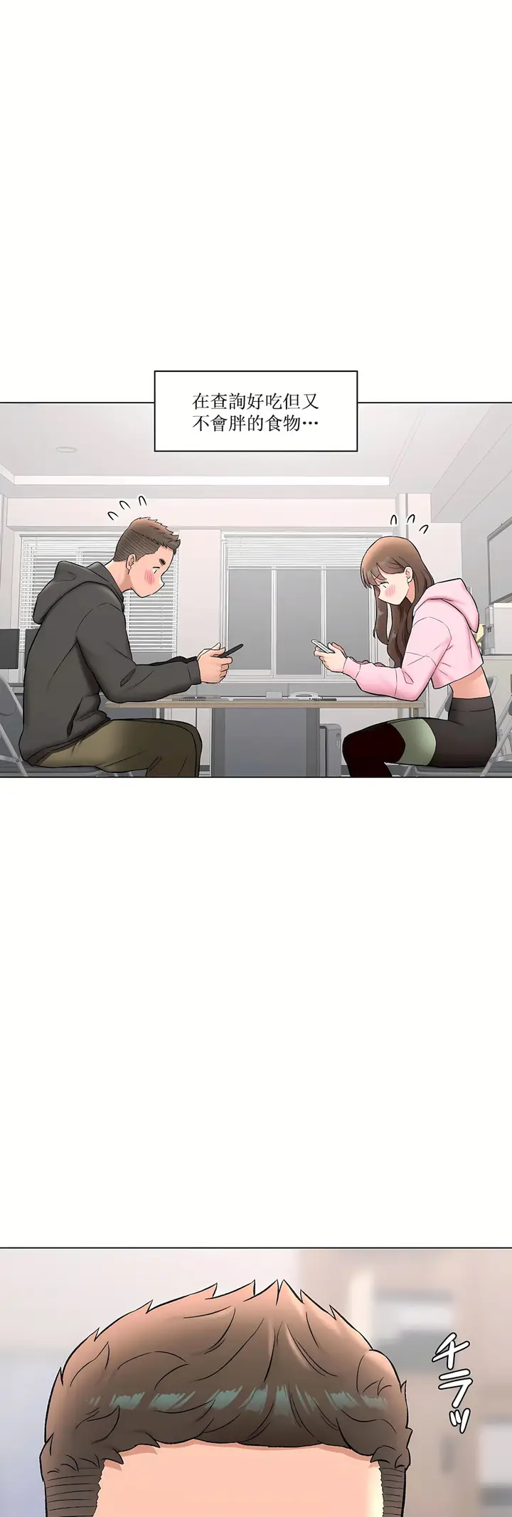 漫画《非常运动第二季》第35章第12张图
