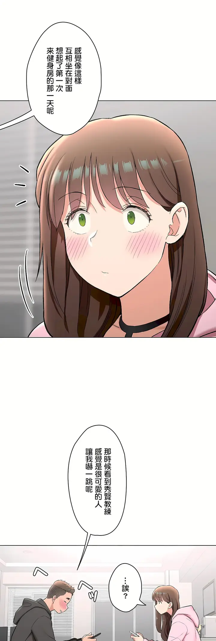 漫画《非常运动第二季》第35章第14张图