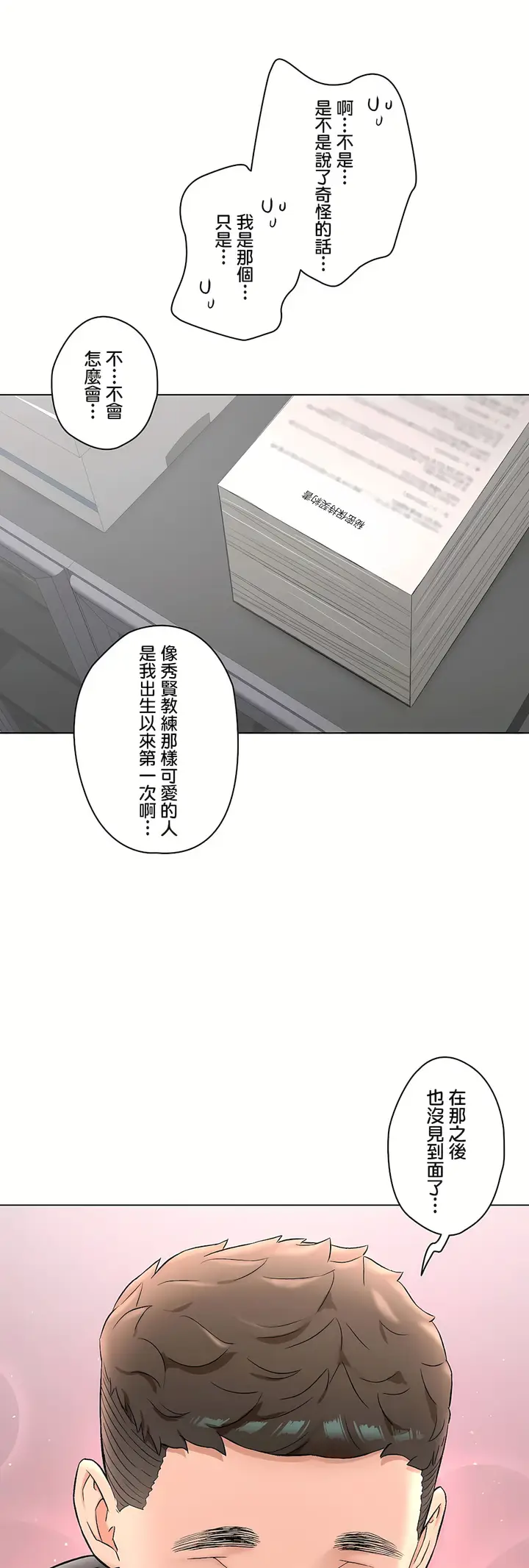 漫画《非常运动第二季》第35章第16张图