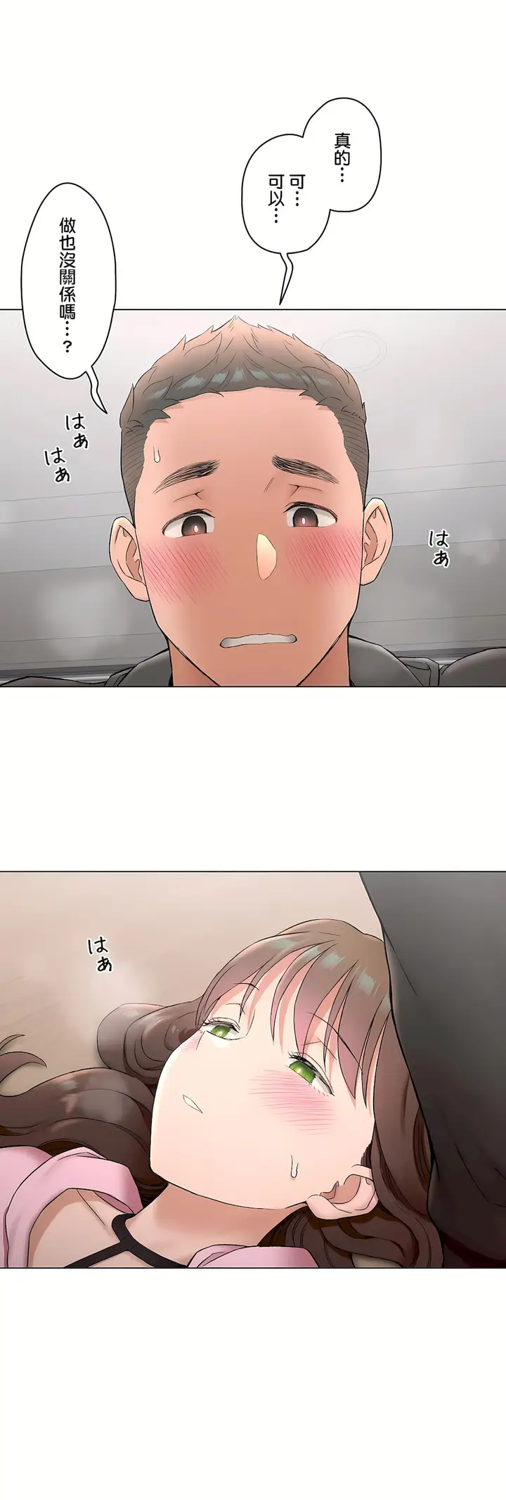 漫画《非常运动第二季》第35章第68张图