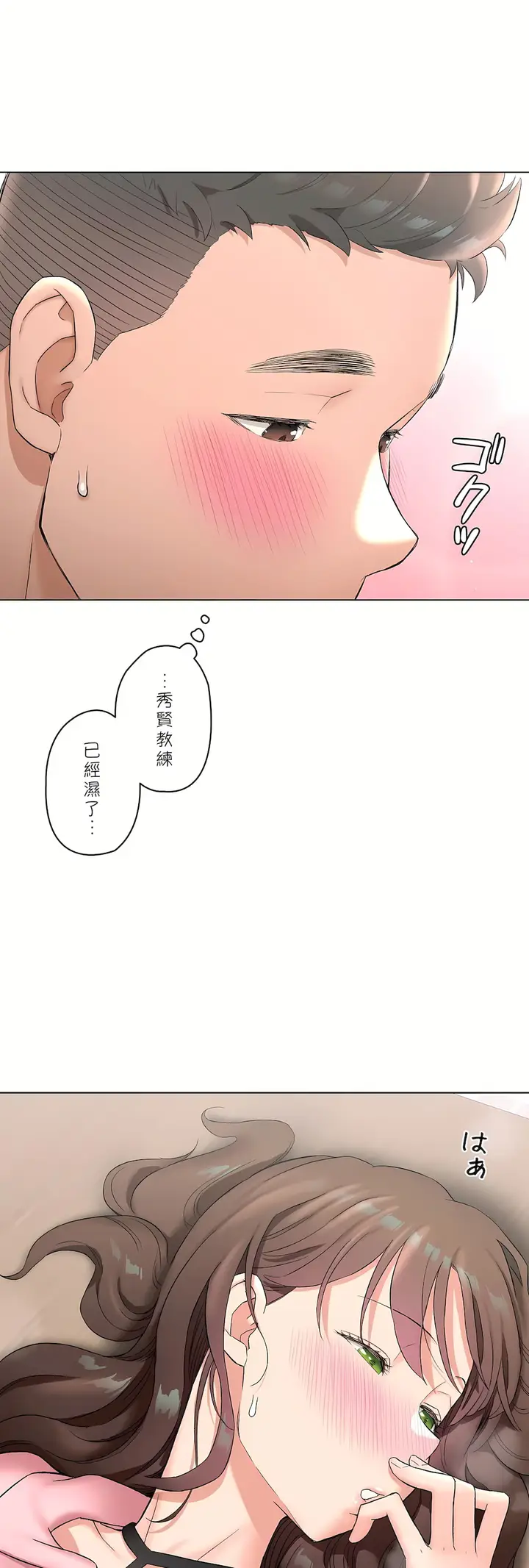 漫画《非常运动第二季》第36章第14张图