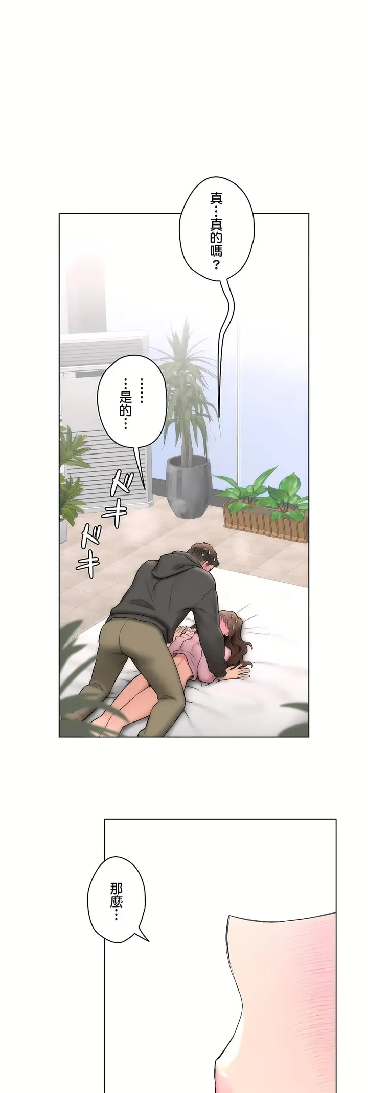漫画《非常运动第二季》第36章第47张图