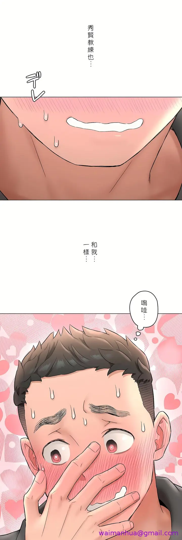 漫画《非常运动第二季》第36章第53张图
