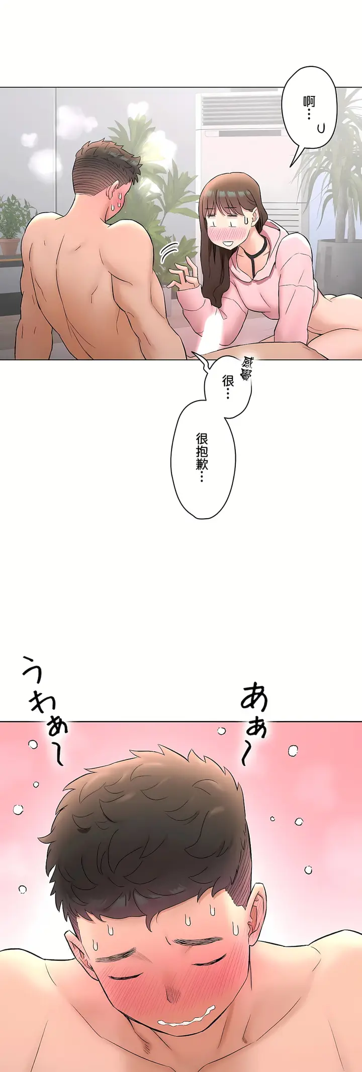 漫画《非常运动第二季》第36章第71张图