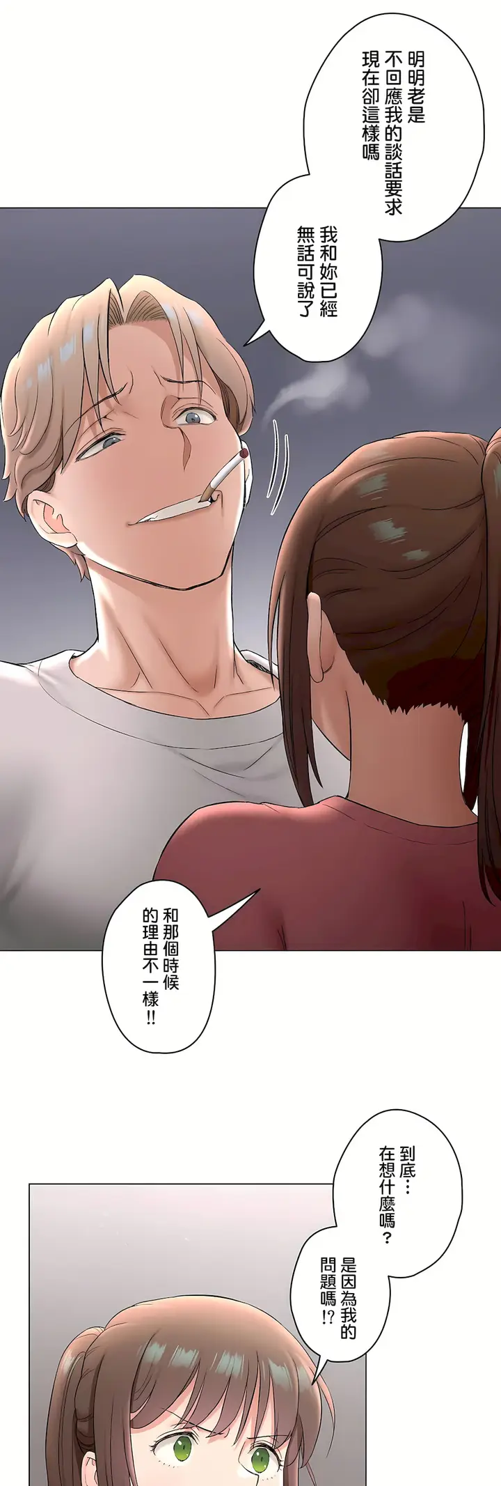 漫画《非常运动第二季》第32章第11张图