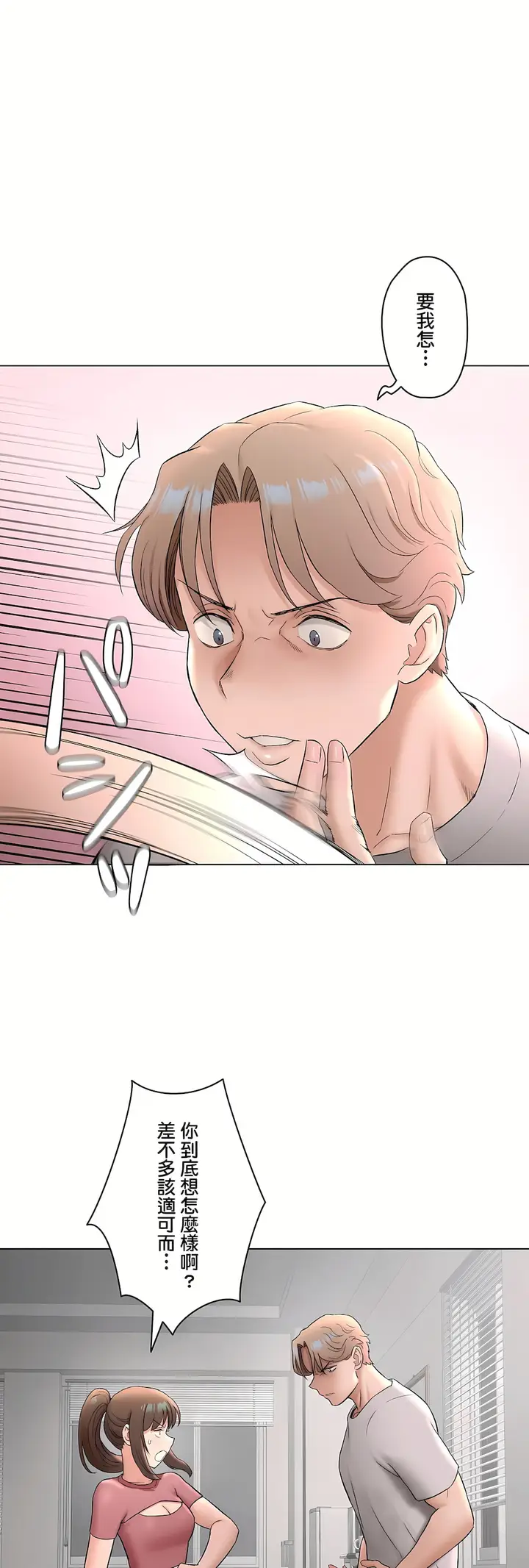 漫画《非常运动第二季》第32章第15张图