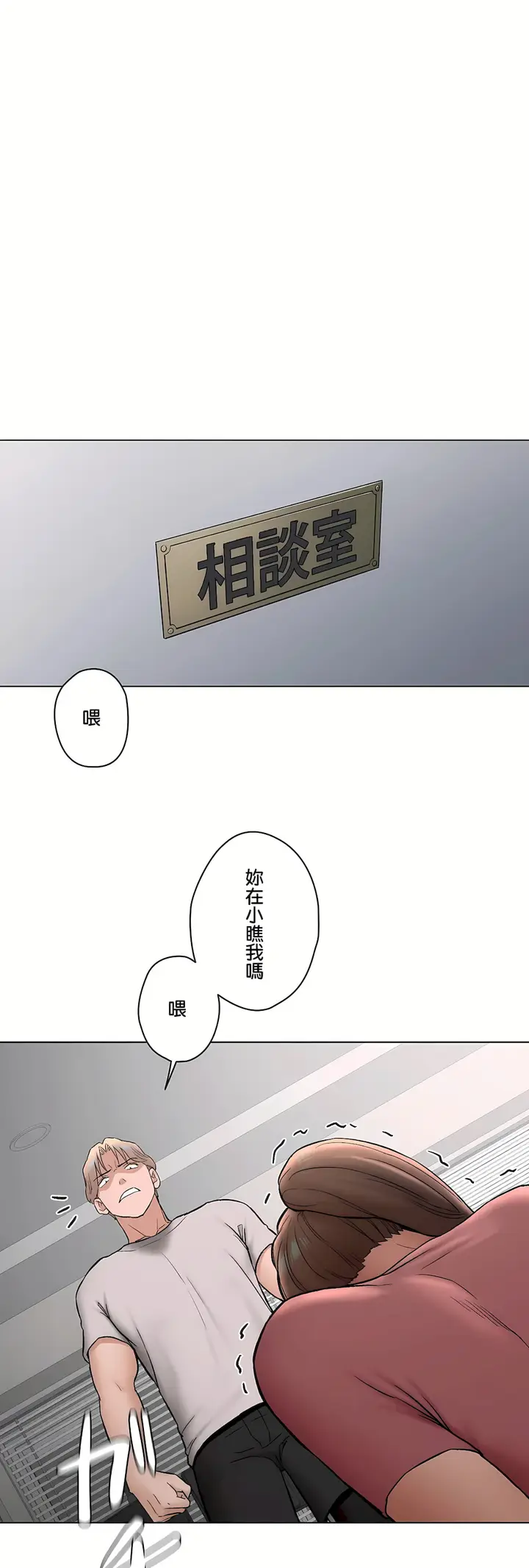 漫画《非常运动第二季》第32章第19张图