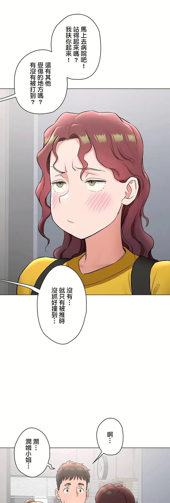 漫画《非常运动第二季》第32章第34张图