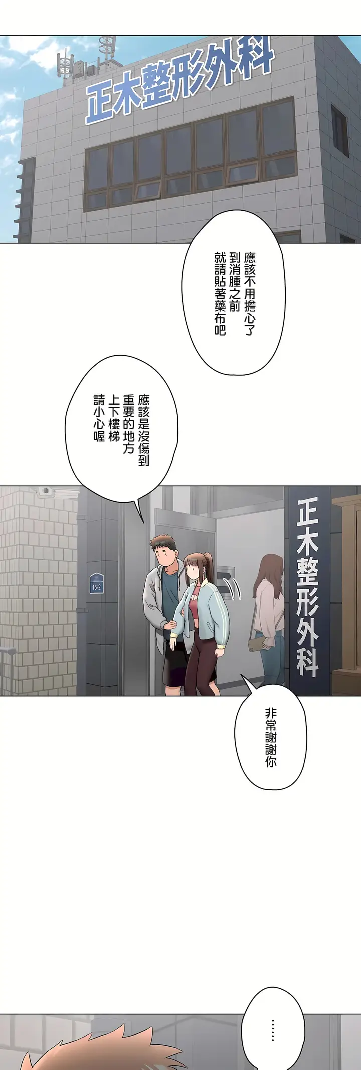 漫画《非常运动第二季》第32章第52张图