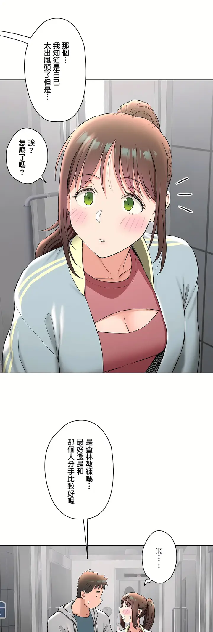 漫画《非常运动第二季》第32章第54张图