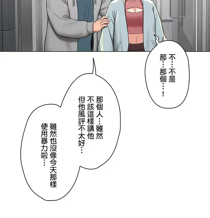漫画《非常运动第二季》第32章第55张图
