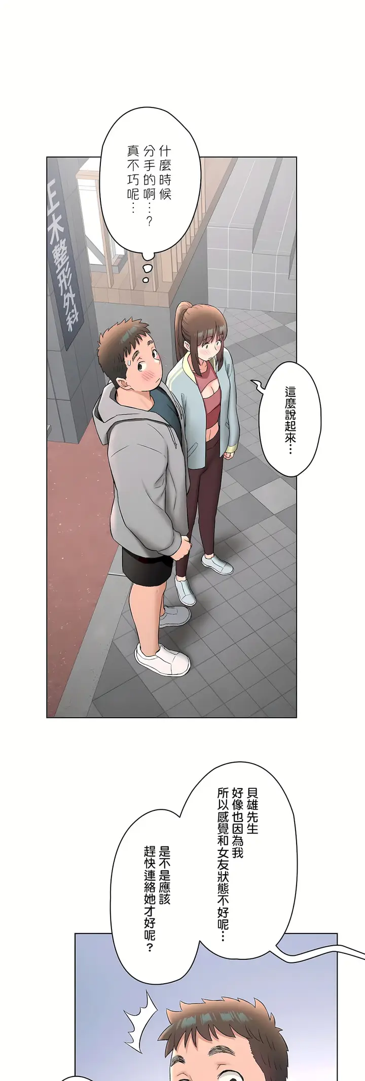 漫画《非常运动第二季》第32章第58张图