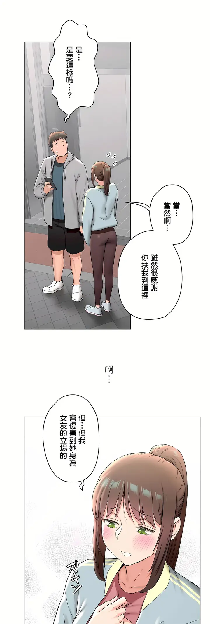漫画《非常运动第二季》第32章第62张图