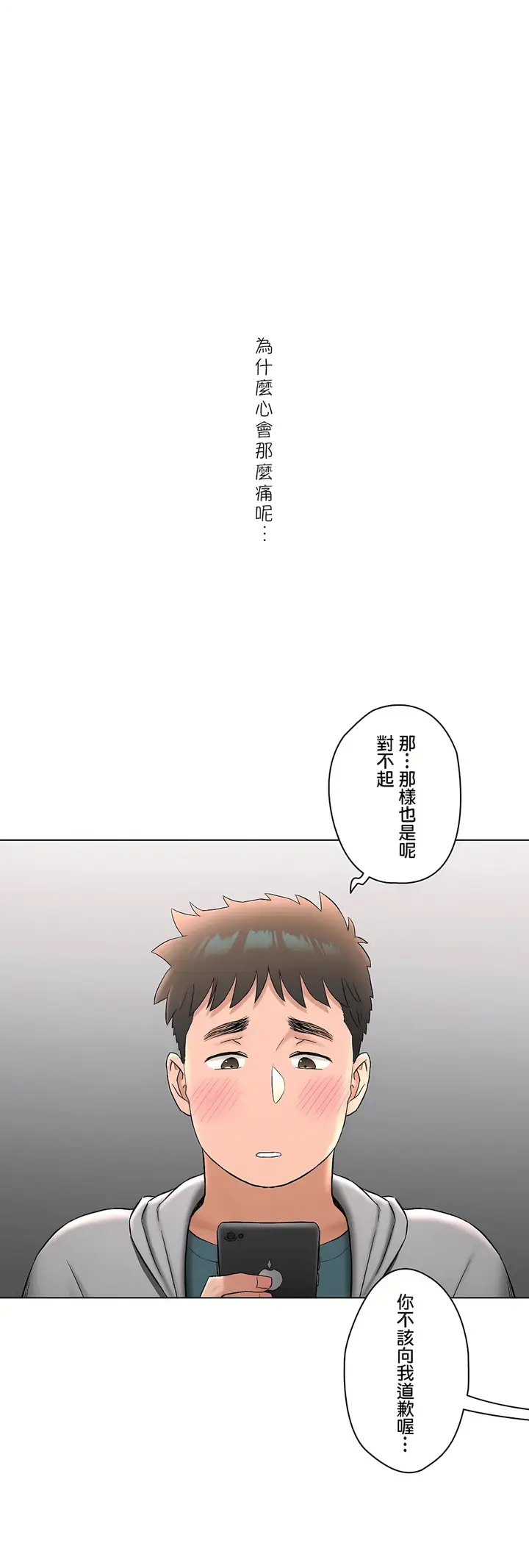 漫画《非常运动第二季》第32章第64张图