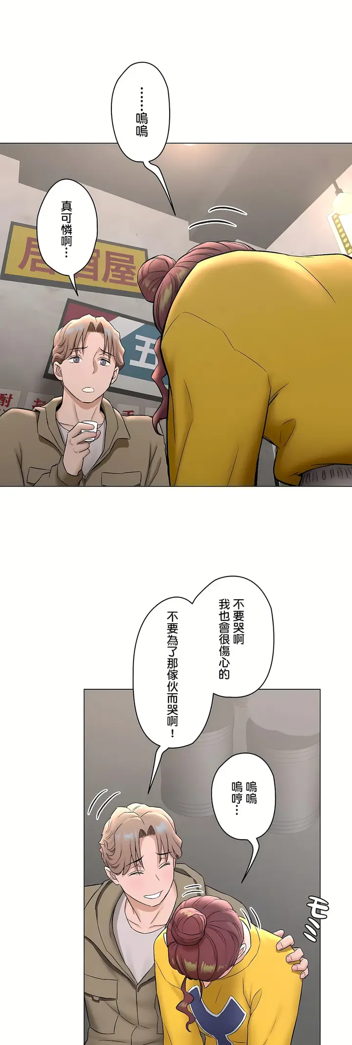 漫画《非常运动第二季》第32章第74张图