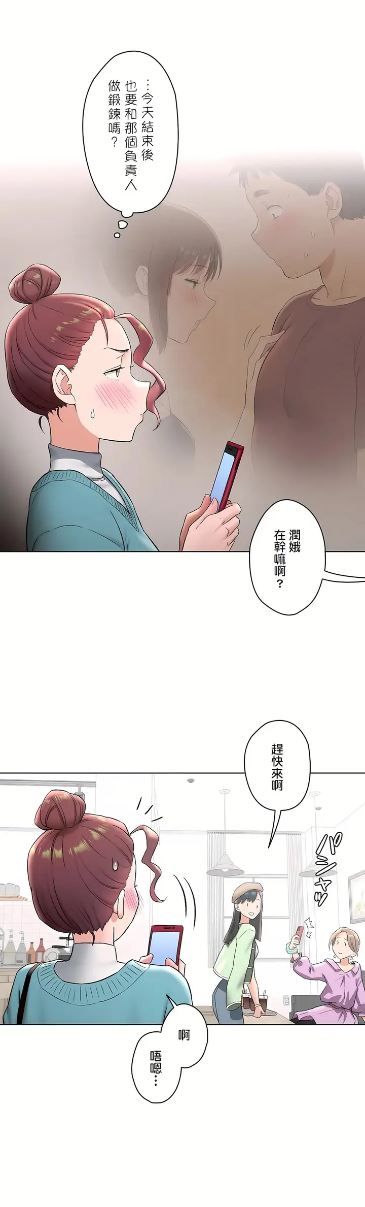 漫画《非常运动第二季》第20章第14张图