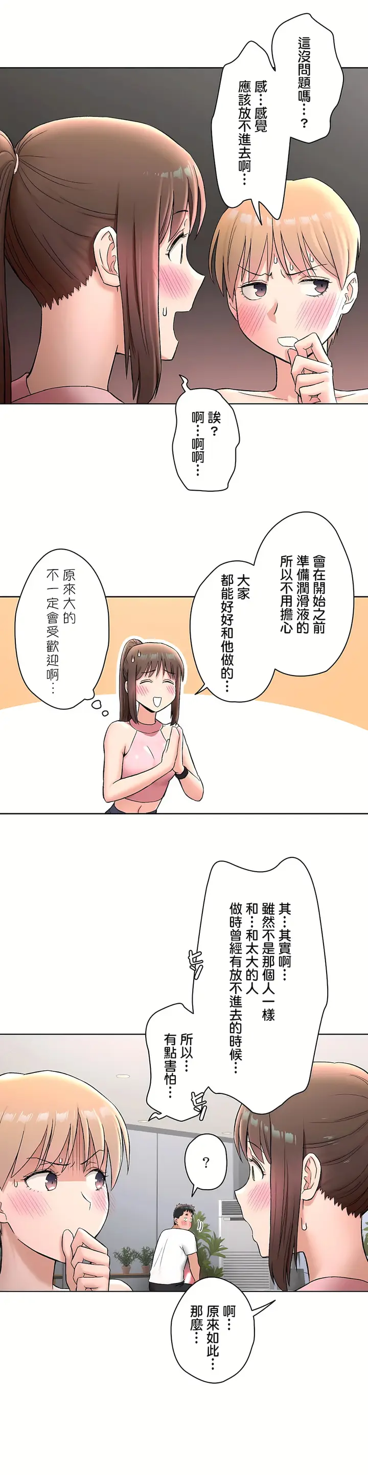 漫画《非常运动第二季》第20章第7张图