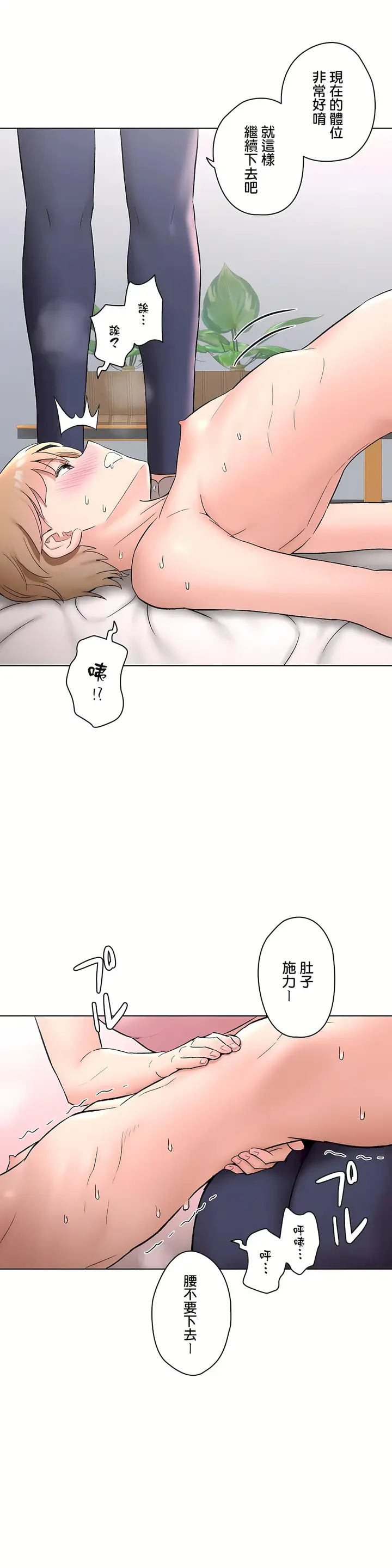 漫画《非常运动第二季》第21章第11张图