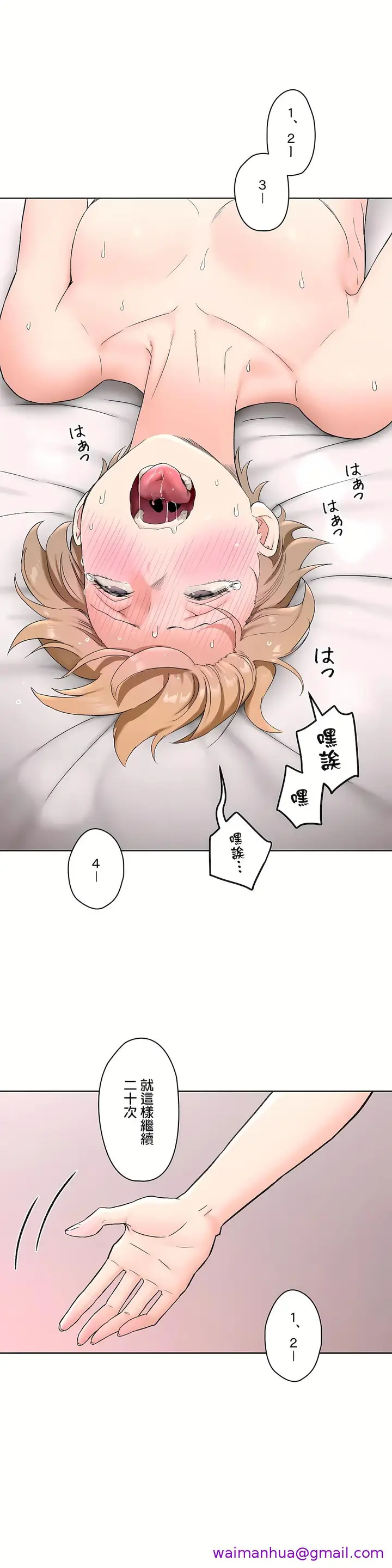 漫画《非常运动第二季》第21章第13张图