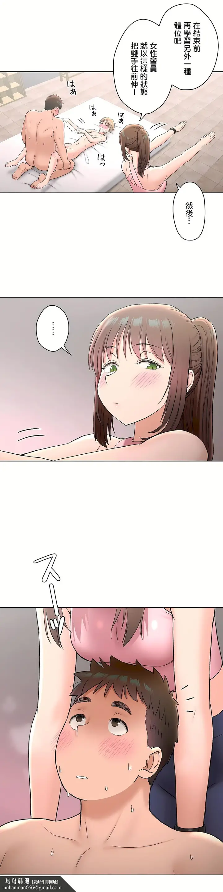 漫画《非常运动第二季》第21章第15张图