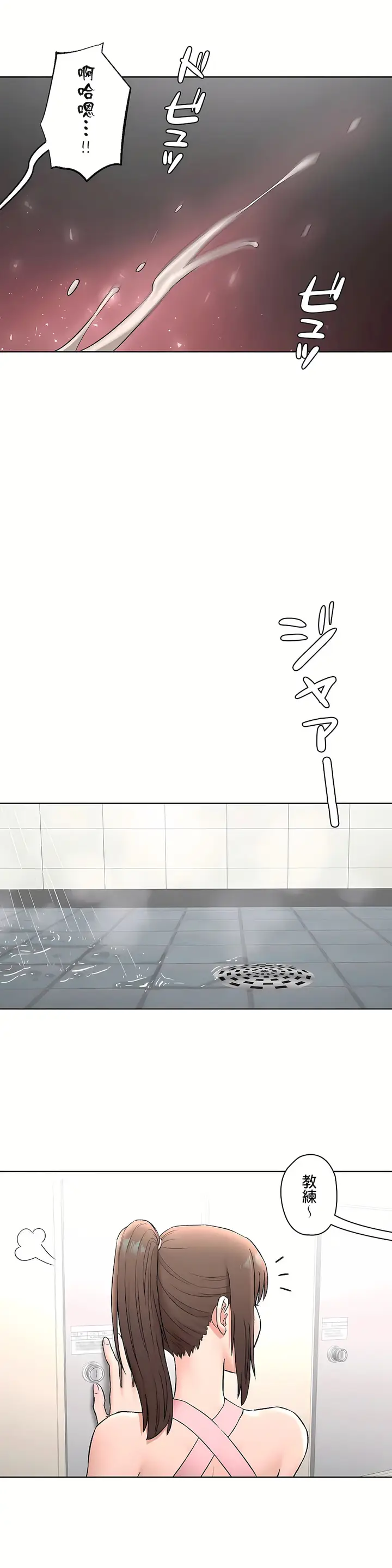 漫画《非常运动第二季》第21章第18张图