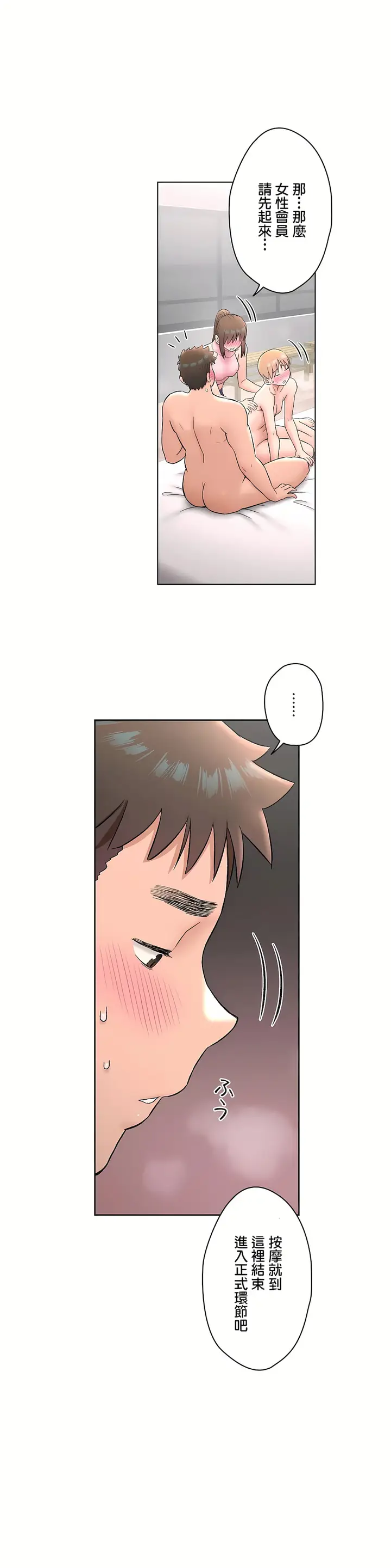 漫画《非常运动第二季》第21章第2张图