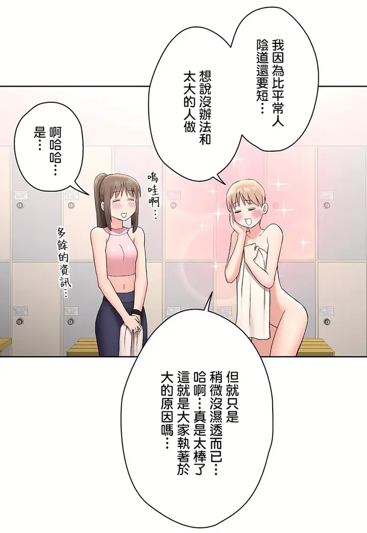 漫画《非常运动第二季》第21章第20张图