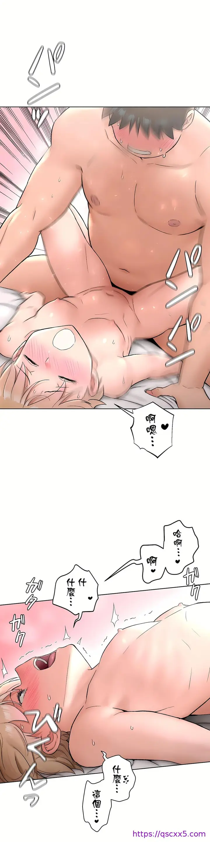 漫画《非常运动第二季》第21章第9张图
