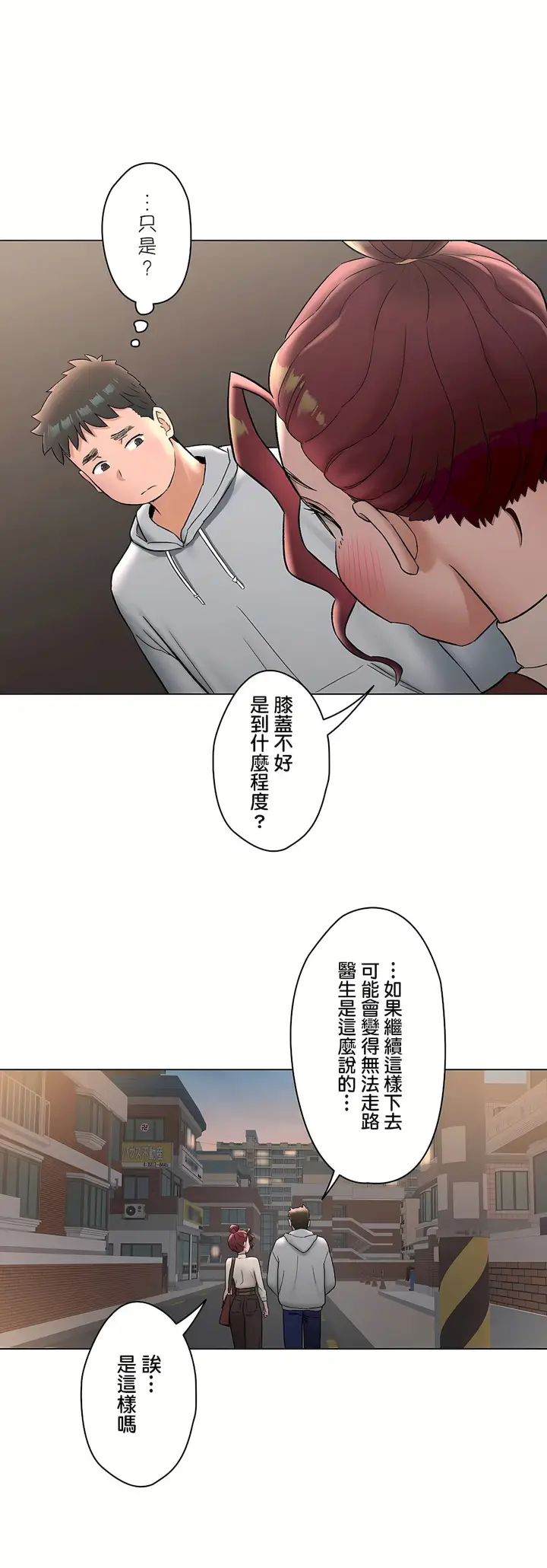 漫画《非常运动第二季》第26章第11张图