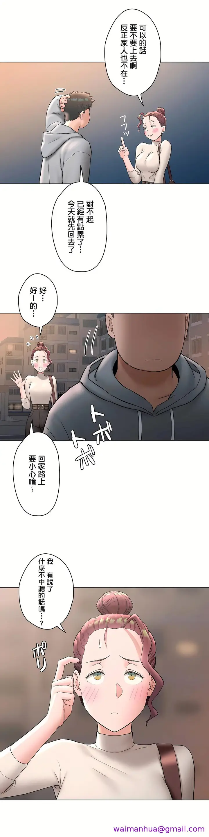 漫画《非常运动第二季》第26章第13张图