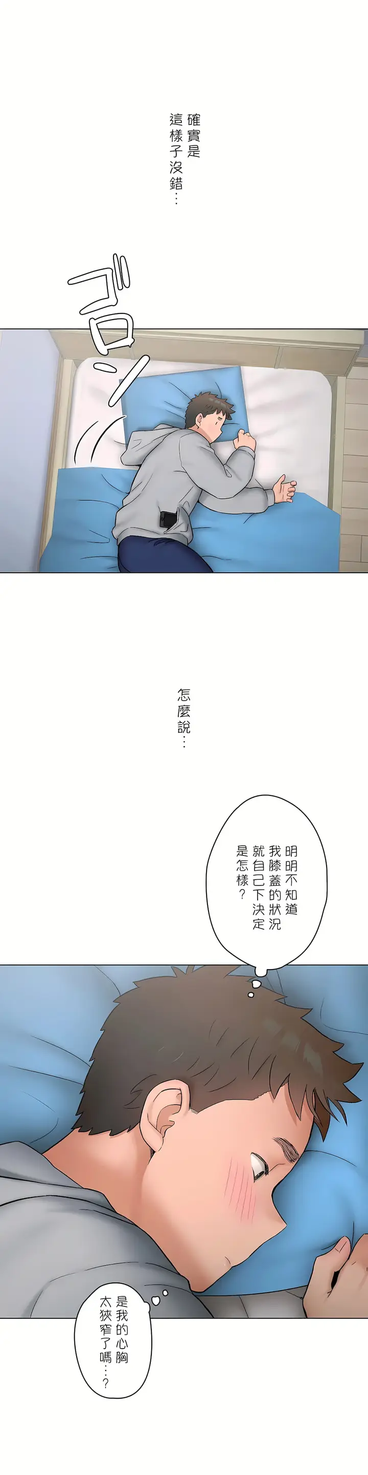 漫画《非常运动第二季》第26章第16张图