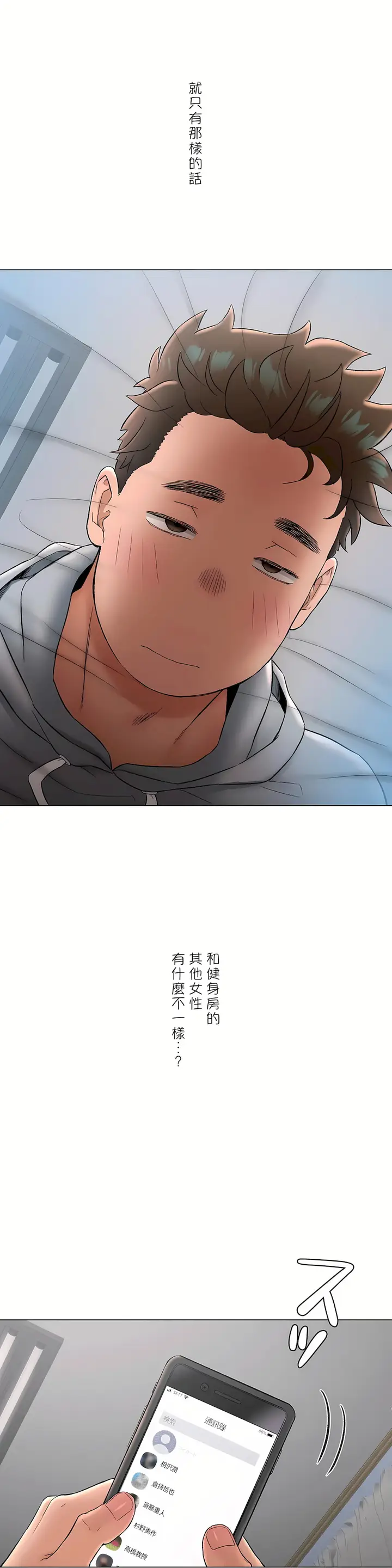 漫画《非常运动第二季》第26章第20张图