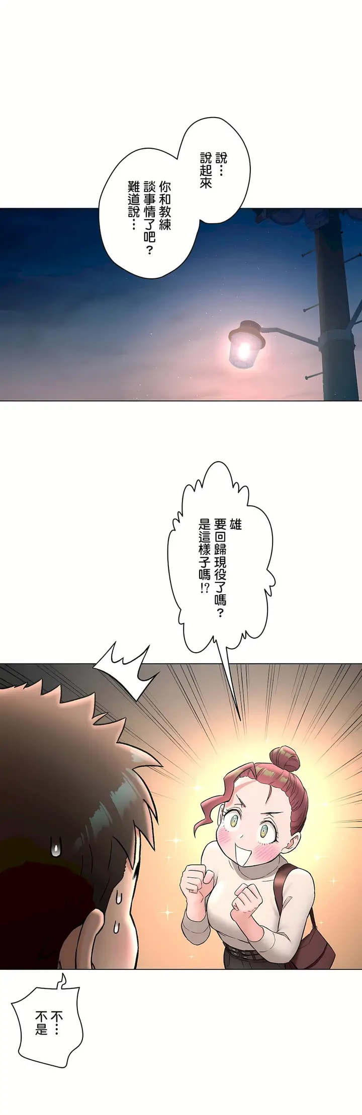 漫画《非常运动第二季》第26章第8张图