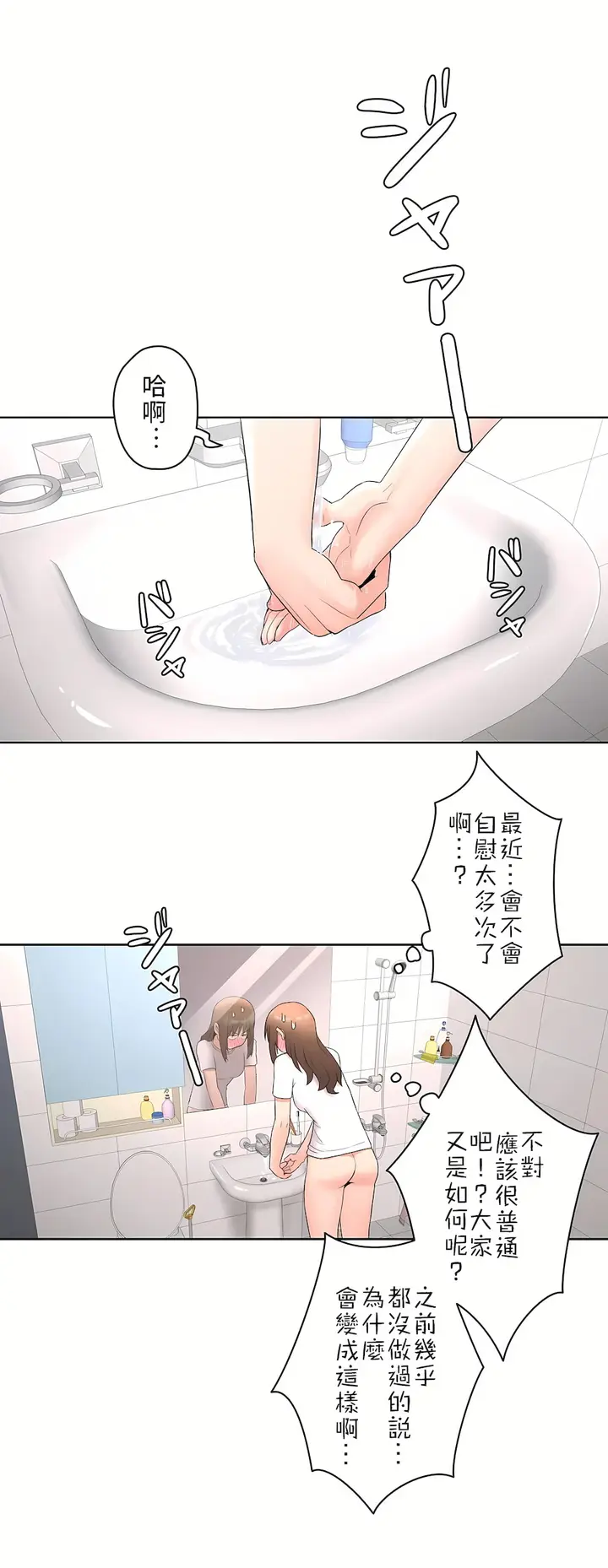 漫画《非常运动第二季》第4章第18张图