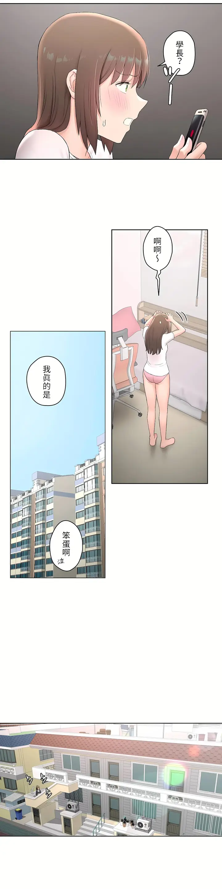 漫画《非常运动第二季》第4章第22张图