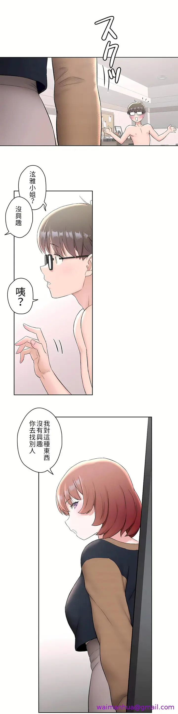 漫画《非常运动第二季》第4章第5张图