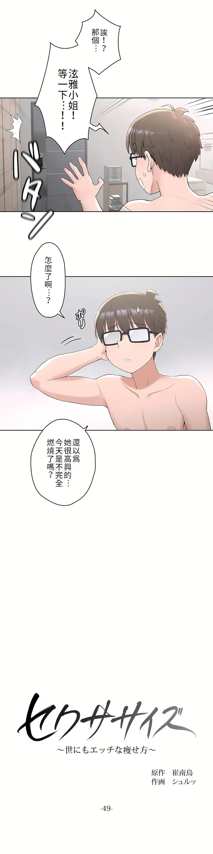 漫画《非常运动第二季》第4章第6张图