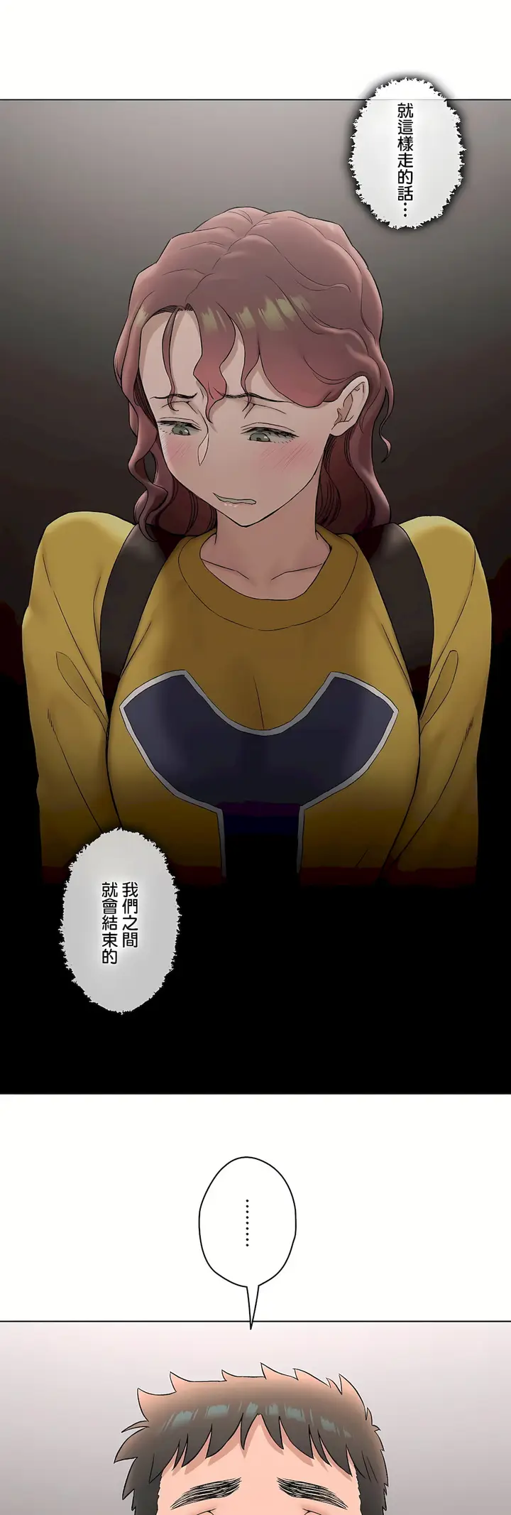 漫画《非常运动第二季》第33章第39张图