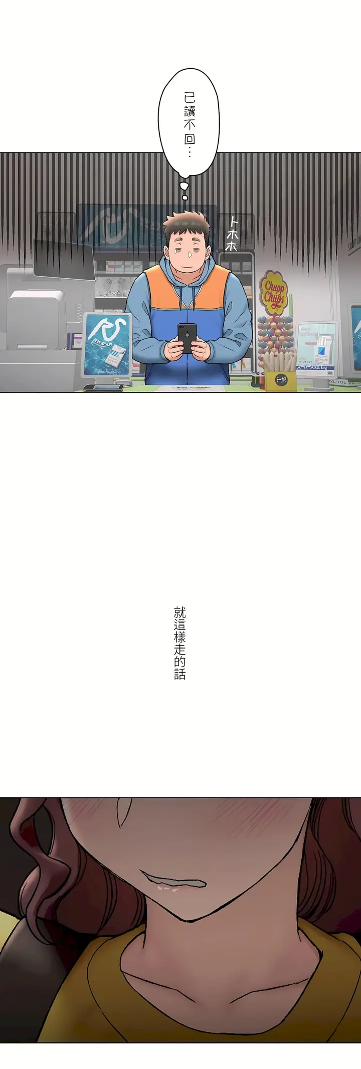 漫画《非常运动第二季》第33章第43张图