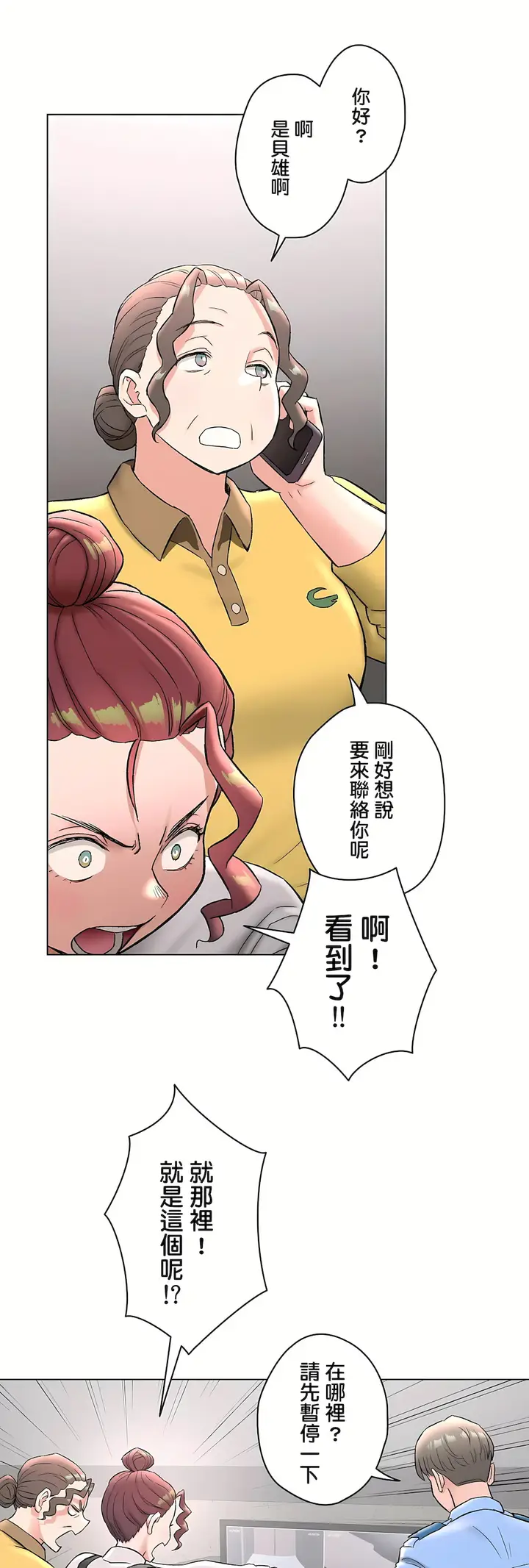 漫画《非常运动第二季》第33章第48张图