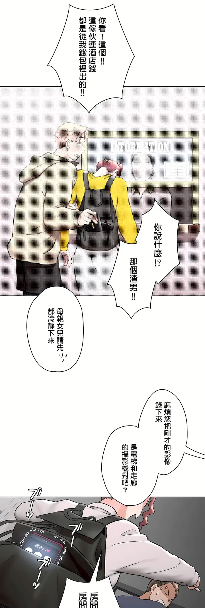 漫画《非常运动第二季》第33章第52张图