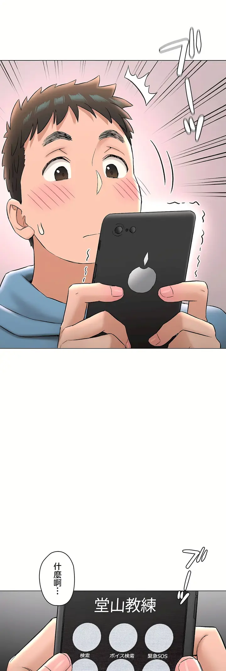 漫画《非常运动第二季》第33章第56张图